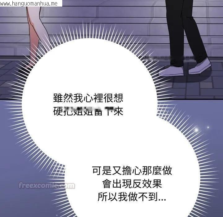 韩国漫画魔法少女退役后韩漫_魔法少女退役后-第10话在线免费阅读-韩国漫画-第90张图片