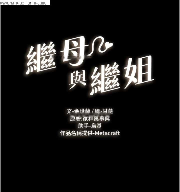 韩国漫画继母与继姐韩漫_继母与继姐-第113话-嘉凌的真心告白在线免费阅读-韩国漫画-第13张图片