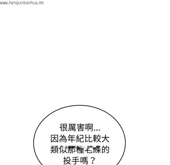 韩国漫画错位的星辰/今天也要加油韩漫_错位的星辰/今天也要加油-第39话在线免费阅读-韩国漫画-第34张图片