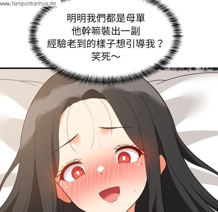 韩国漫画难缠姐妹偏要和我同居/家教住我家韩漫_难缠姐妹偏要和我同居/家教住我家-第88话在线免费阅读-韩国漫画-第149张图片