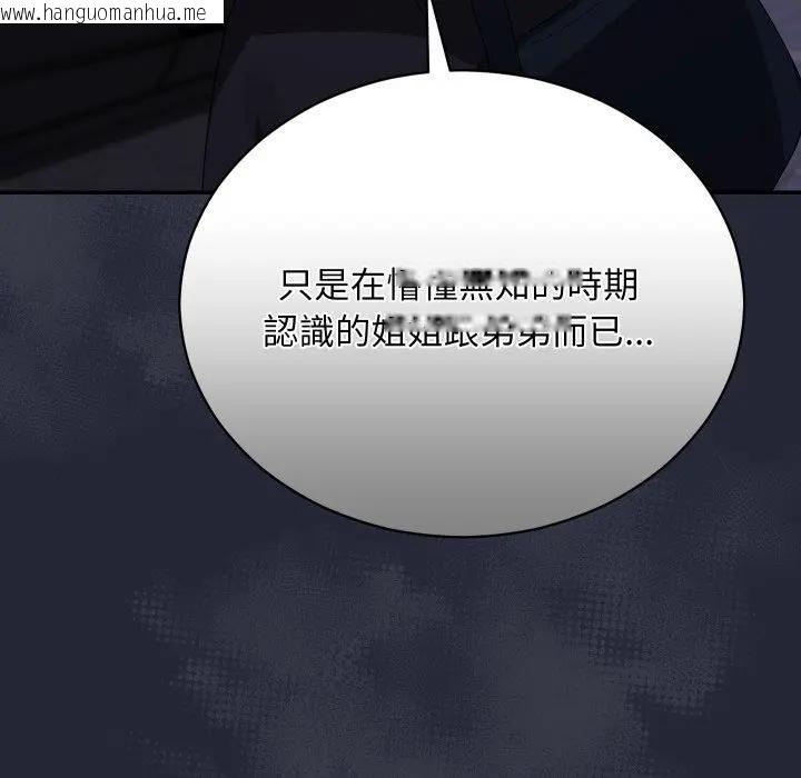 韩国漫画魔法少女退役后韩漫_魔法少女退役后-第10话在线免费阅读-韩国漫画-第107张图片