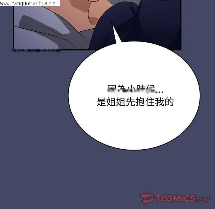 韩国漫画魔法少女退役后韩漫_魔法少女退役后-第10话在线免费阅读-韩国漫画-第100张图片