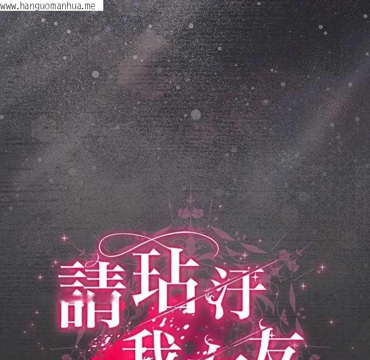 韩国漫画请弄脏我的女朋友/请玷污我女友韩漫_请弄脏我的女朋友/请玷污我女友-第48话在线免费阅读-韩国漫画-第23张图片