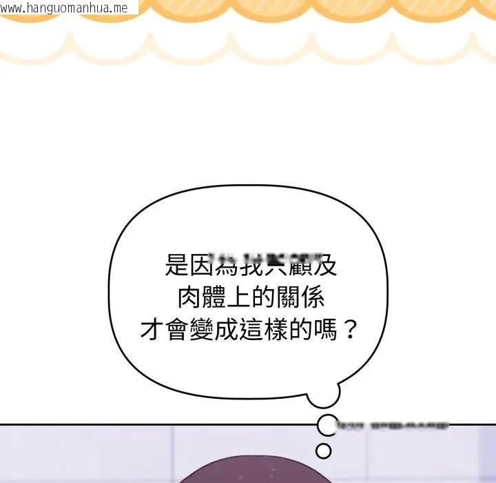 韩国漫画难言之秘/说不出口的秘密韩漫_难言之秘/说不出口的秘密-第40话在线免费阅读-韩国漫画-第74张图片