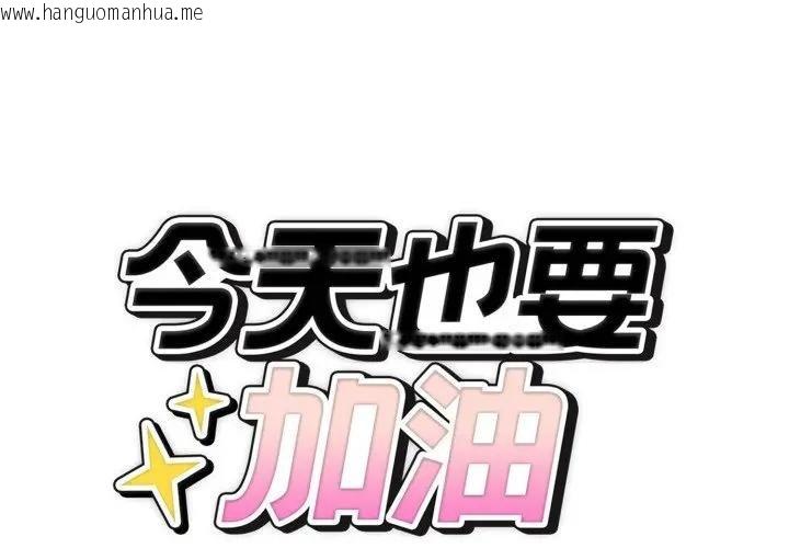 韩国漫画错位的星辰/今天也要加油韩漫_错位的星辰/今天也要加油-第39话在线免费阅读-韩国漫画-第1张图片