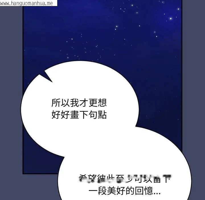 韩国漫画魔法少女退役后韩漫_魔法少女退役后-第10话在线免费阅读-韩国漫画-第119张图片