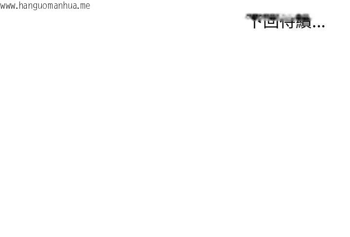 韩国漫画老婆卷款潜逃后韩漫_老婆卷款潜逃后-第52话在线免费阅读-韩国漫画-第184张图片