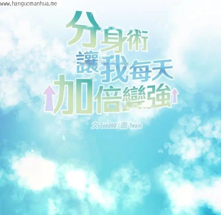 韩国漫画分身使我无限变强韩漫_分身使我无限变强-第37话在线免费阅读-韩国漫画-第10张图片