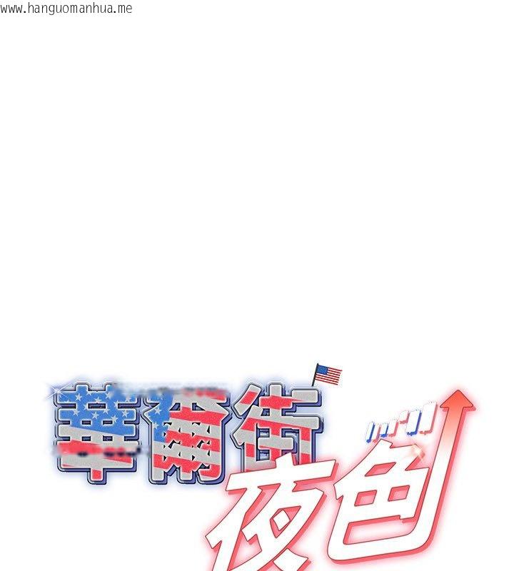 韩国漫画华尔街夜色韩漫_华尔街夜色-第16话-想著学长自慰了…在线免费阅读-韩国漫画-第1张图片