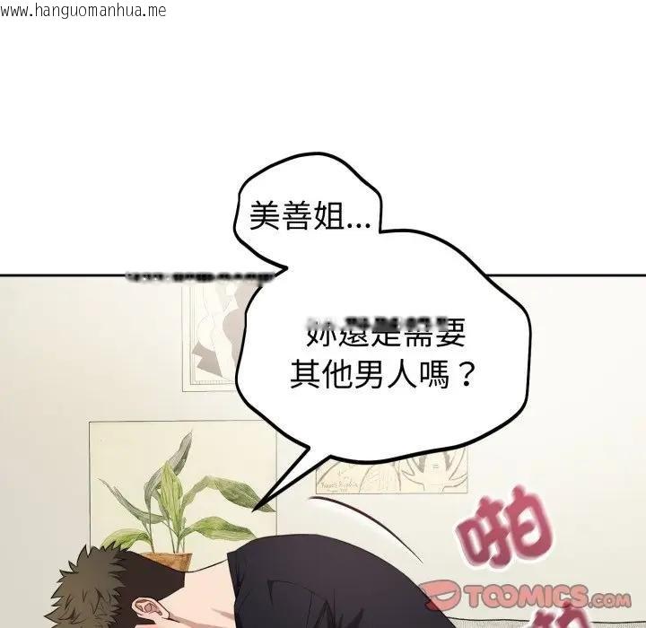 韩国漫画错位的星辰/今天也要加油韩漫_错位的星辰/今天也要加油-第39话在线免费阅读-韩国漫画-第9张图片