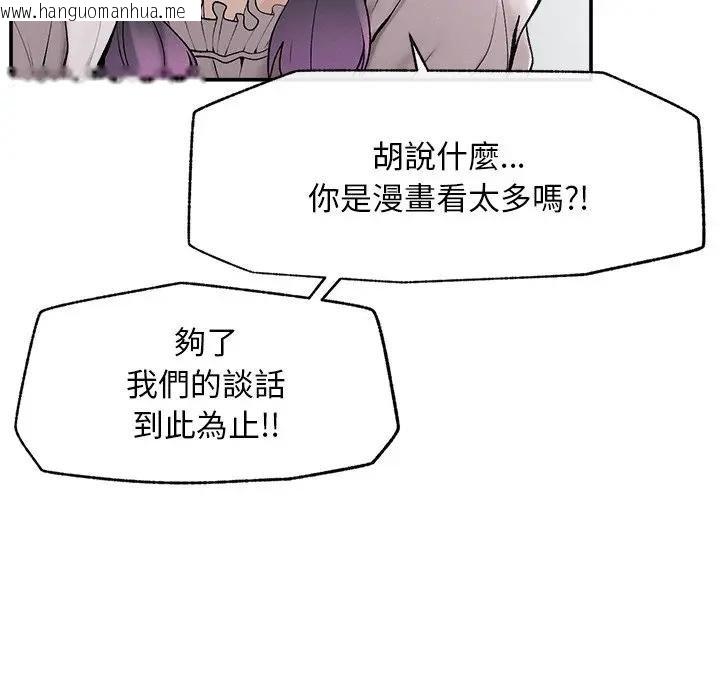 韩国漫画超导体觉醒/超导体大叔韩漫_超导体觉醒/超导体大叔-第32话在线免费阅读-韩国漫画-第59张图片