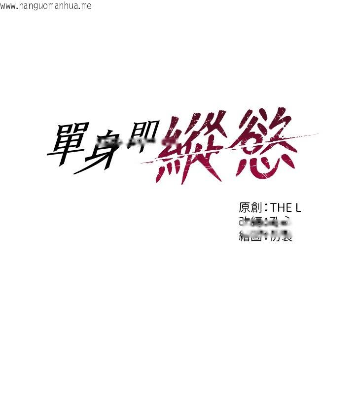 韩国漫画单身即纵欲韩漫_单身即纵欲-第45话-高潮的话要接受惩罚在线免费阅读-韩国漫画-第34张图片