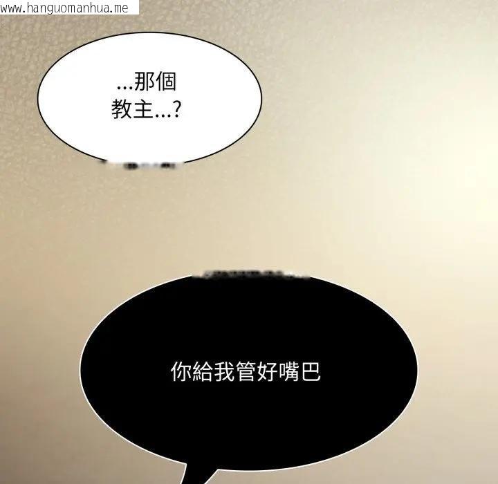 韩国漫画神圣陷阱/中了传教士的美人计韩漫_神圣陷阱/中了传教士的美人计-第38话在线免费阅读-韩国漫画-第98张图片
