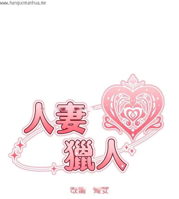 韩国漫画人妻猎人韩漫_人妻猎人-第121话-小黄毛晋升成血族?!在线免费阅读-韩国漫画-第22张图片