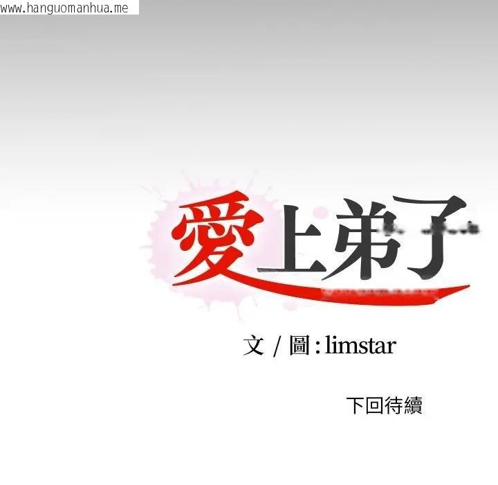 韩国漫画无法上色的关系/爱上弟子韩漫_无法上色的关系/爱上弟子-第19话在线免费阅读-韩国漫画-第91张图片