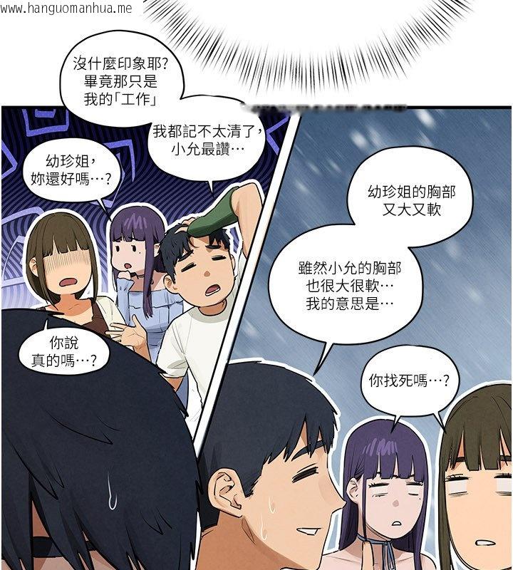 韩国漫画欲海交锋韩漫_欲海交锋-第86话-我们一起去摩铁在线免费阅读-韩国漫画-第87张图片