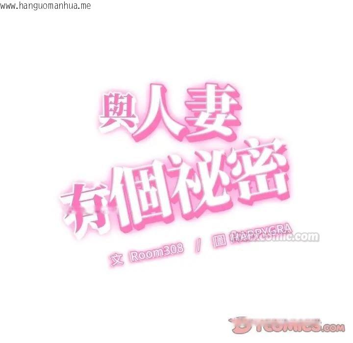 韩国漫画她们的夜晚属于我/与人妻有个秘密韩漫_她们的夜晚属于我/与人妻有个秘密-第35话在线免费阅读-韩国漫画-第15张图片