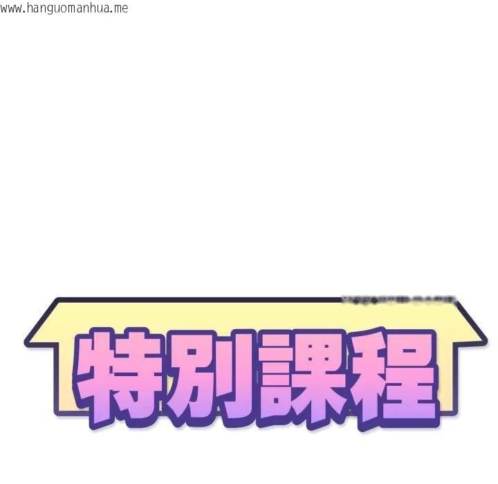 韩国漫画特别课程韩漫_特别课程-第8话在线免费阅读-韩国漫画-第13张图片