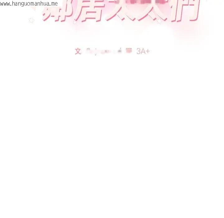 韩国漫画亲切的邻居太太们韩漫_亲切的邻居太太们-第10话在线免费阅读-韩国漫画-第9张图片