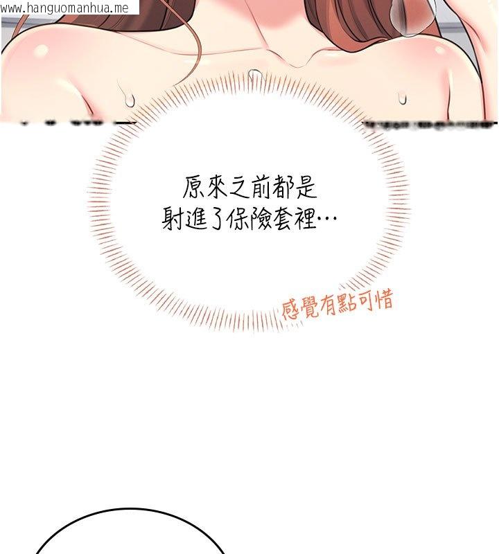 韩国漫画飞机杯女神连线中韩漫_飞机杯女神连线中-第56话-素股不用戴套在线免费阅读-韩国漫画-第189张图片
