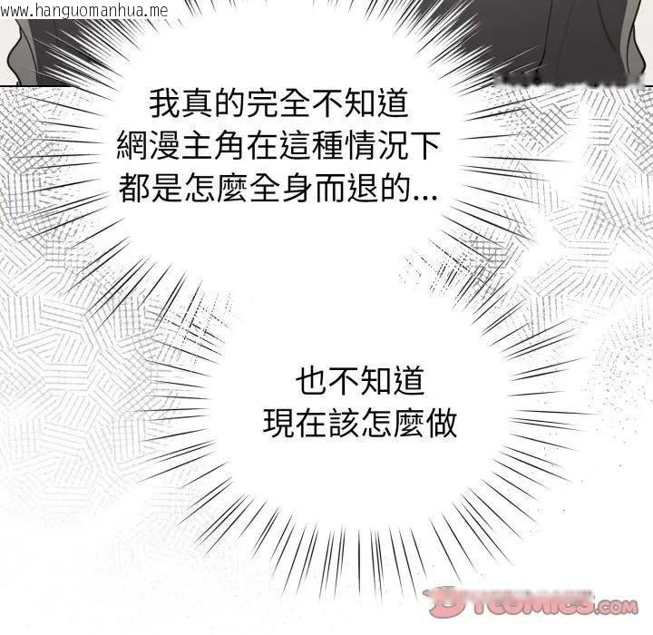 韩国漫画配角的生存任务韩漫_配角的生存任务-第58话在线免费阅读-韩国漫画-第66张图片