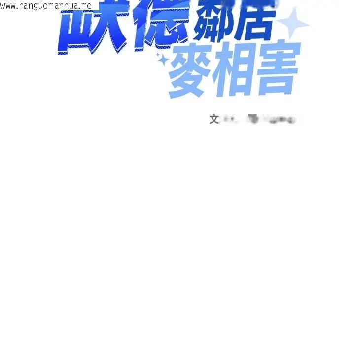 韩国漫画缺德邻居难相处韩漫_缺德邻居难相处-第77话在线免费阅读-韩国漫画-第106张图片