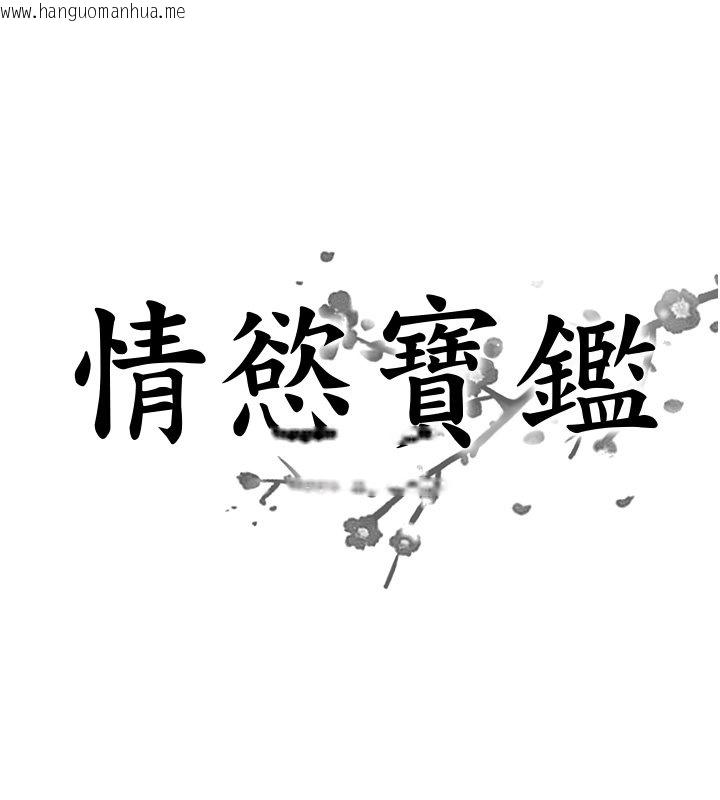 韩国漫画情欲宝鉴韩漫_情欲宝鉴-第26话-财阀家的泄欲工具在线免费阅读-韩国漫画-第8张图片