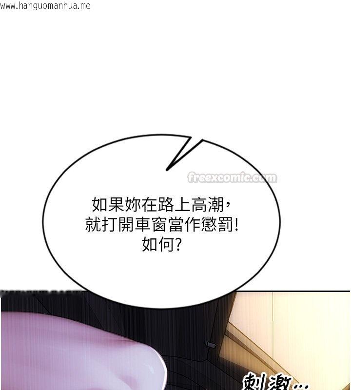 韩国漫画单身即纵欲韩漫_单身即纵欲-第45话-高潮的话要接受惩罚在线免费阅读-韩国漫画-第150张图片