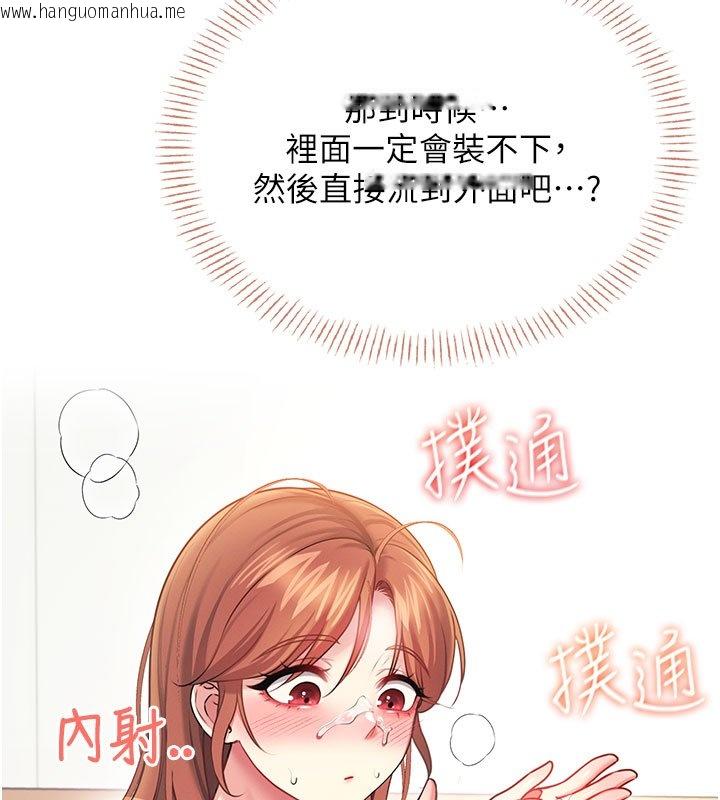 韩国漫画飞机杯女神连线中韩漫_飞机杯女神连线中-第56话-素股不用戴套在线免费阅读-韩国漫画-第202张图片