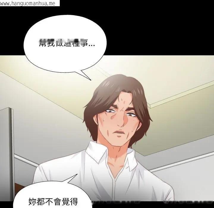 韩国漫画无法上色的关系/爱上弟子韩漫_无法上色的关系/爱上弟子-第19话在线免费阅读-韩国漫画-第84张图片