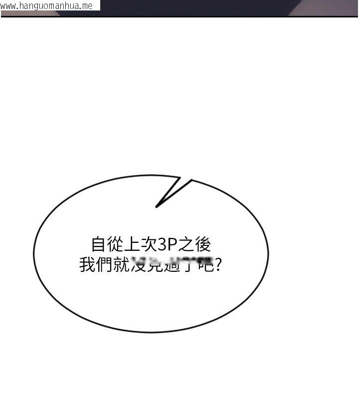 韩国漫画单身即纵欲韩漫_单身即纵欲-第45话-高潮的话要接受惩罚在线免费阅读-韩国漫画-第95张图片