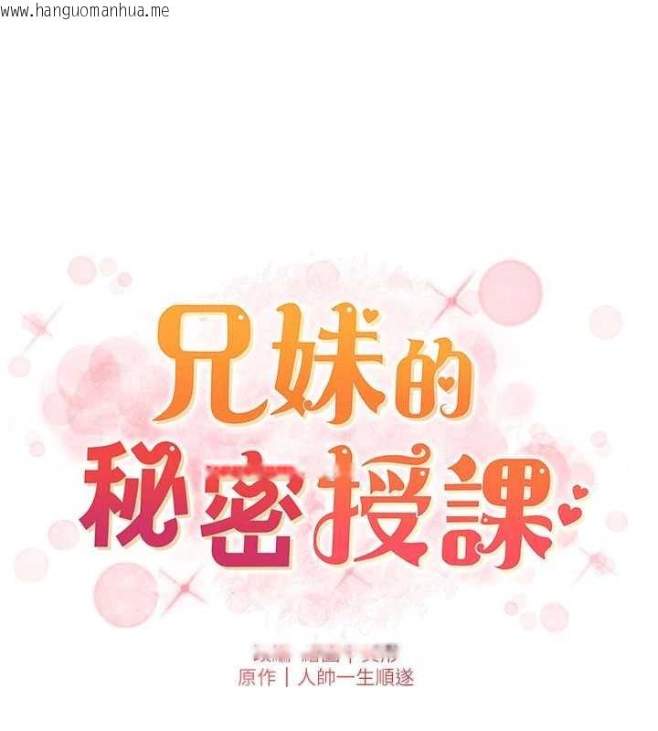 韩国漫画兄妹的秘密授课韩漫_兄妹的秘密授课-第102话-第四战:激情脱肛式在线免费阅读-韩国漫画-第17张图片