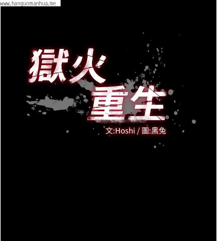 韩国漫画狱火重生韩漫_狱火重生-第61话-走向结局的最终决战在线免费阅读-韩国漫画-第17张图片