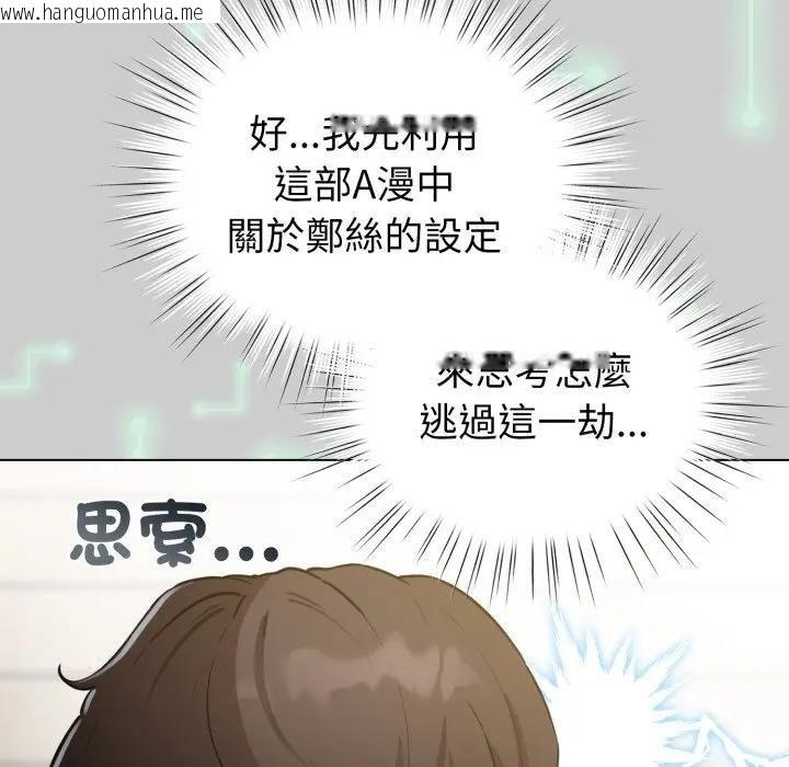 韩国漫画配角的生存任务韩漫_配角的生存任务-第58话在线免费阅读-韩国漫画-第52张图片