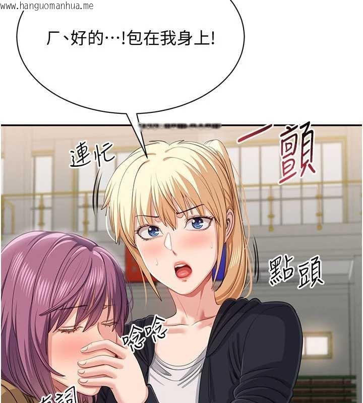 韩国漫画倒追游戏韩漫_倒追游戏-第44话-被发现的隐密关系在线免费阅读-韩国漫画-第56张图片