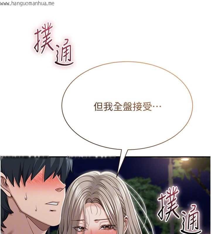 韩国漫画倒追游戏韩漫_倒追游戏-第44话-被发现的隐密关系在线免费阅读-韩国漫画-第132张图片