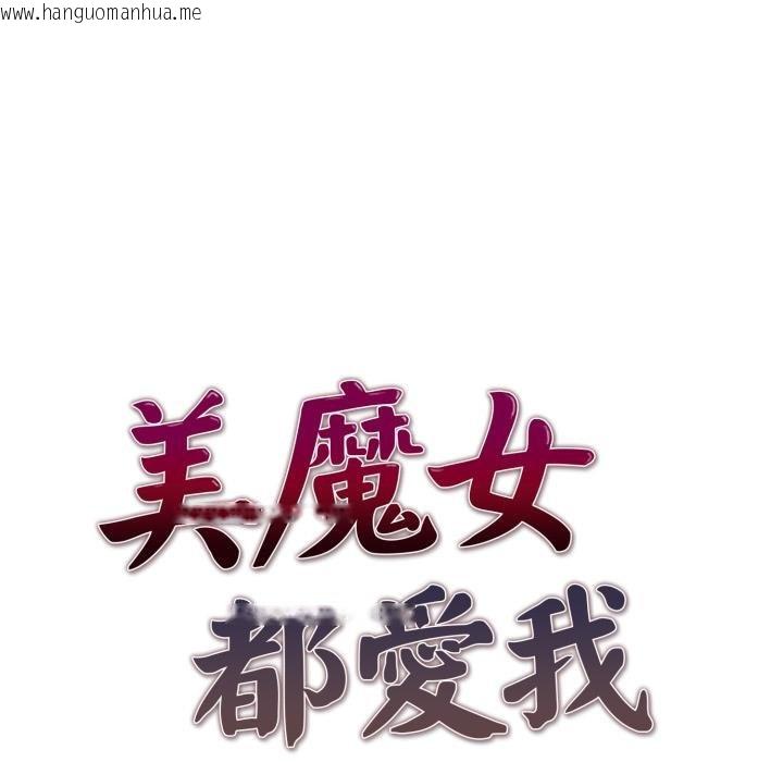 韩国漫画美魔女都爱我韩漫_美魔女都爱我-第23话在线免费阅读-韩国漫画-第10张图片