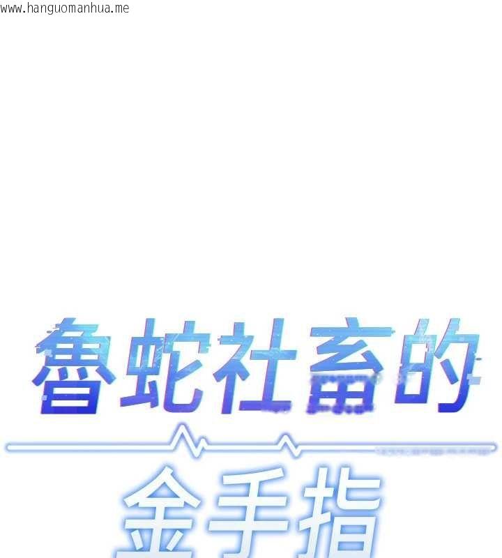 韩国漫画鲁蛇社畜的金手指韩漫_鲁蛇社畜的金手指-第65话-你老婆是个荡妇!在线免费阅读-韩国漫画-第17张图片