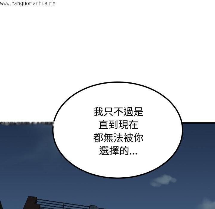 韩国漫画发小碰不得/强制催眠韩漫_发小碰不得/强制催眠-第112话在线免费阅读-韩国漫画-第20张图片