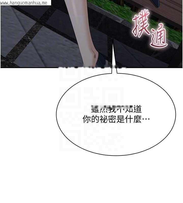 韩国漫画倒追游戏韩漫_倒追游戏-第44话-被发现的隐密关系在线免费阅读-韩国漫画-第131张图片