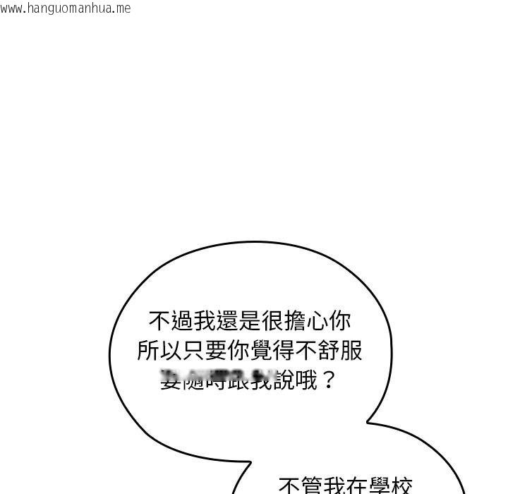 韩国漫画校花的双面生活韩漫_校花的双面生活-第32话在线免费阅读-韩国漫画-第47张图片