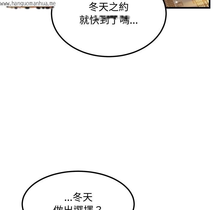 韩国漫画发小碰不得/强制催眠韩漫_发小碰不得/强制催眠-第112话在线免费阅读-韩国漫画-第63张图片