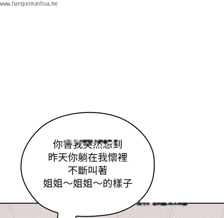 韩国漫画校花的双面生活韩漫_校花的双面生活-第32话在线免费阅读-韩国漫画-第44张图片
