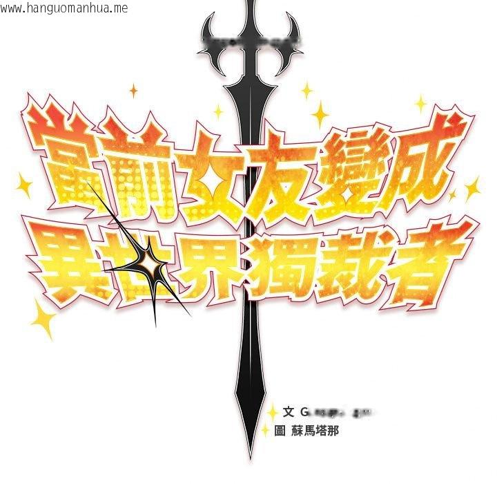 韩国漫画男人稀缺的异世界/当前女友变成异世界独裁者韩漫_男人稀缺的异世界/当前女友变成异世界独裁者-第29话在线免费阅读-韩国漫画-第82张图片