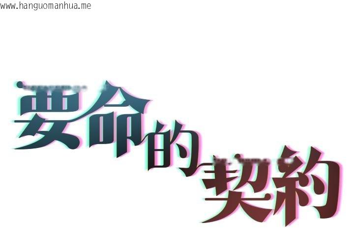 韩国漫画契约的代价/要命的契约韩漫_契约的代价/要命的契约-第21话在线免费阅读-韩国漫画-第2张图片