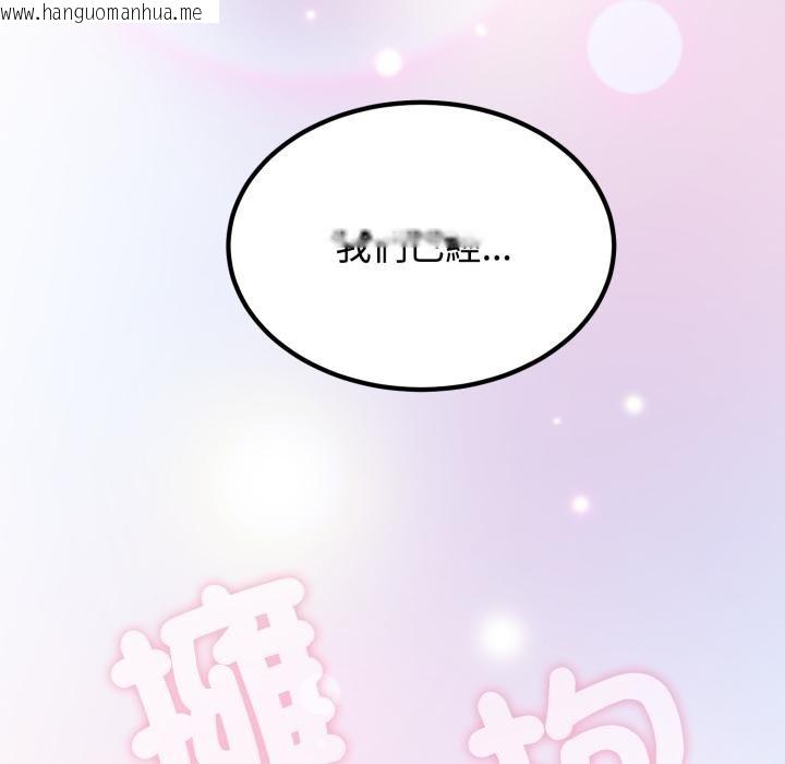 韩国漫画发小碰不得/强制催眠韩漫_发小碰不得/强制催眠-第112话在线免费阅读-韩国漫画-第151张图片