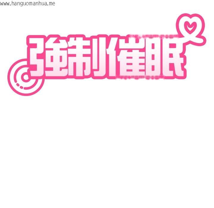 韩国漫画发小碰不得/强制催眠韩漫_发小碰不得/强制催眠-第112话在线免费阅读-韩国漫画-第34张图片