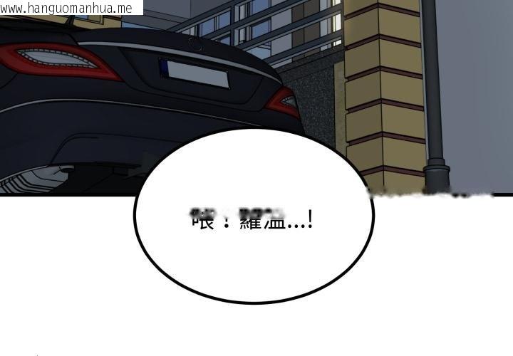 韩国漫画发小碰不得/强制催眠韩漫_发小碰不得/强制催眠-第112话在线免费阅读-韩国漫画-第3张图片