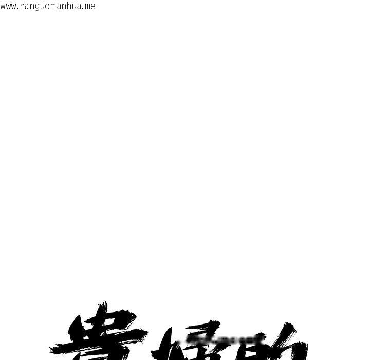 韩国漫画贵妇的专属保镳韩漫_贵妇的专属保镳-第59话在线免费阅读-韩国漫画-第9张图片