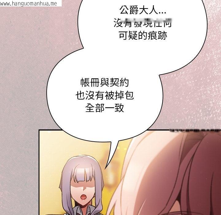 韩国漫画男人稀缺的异世界/当前女友变成异世界独裁者韩漫_男人稀缺的异世界/当前女友变成异世界独裁者-第29话在线免费阅读-韩国漫画-第126张图片